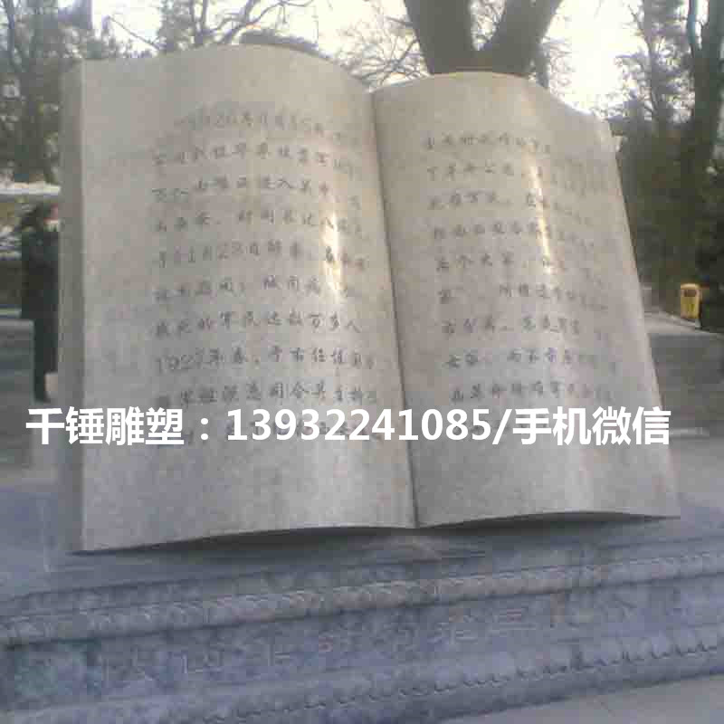 石雕書本校園刻字石書漢白玉書學校教育文化石頭書卷擺件