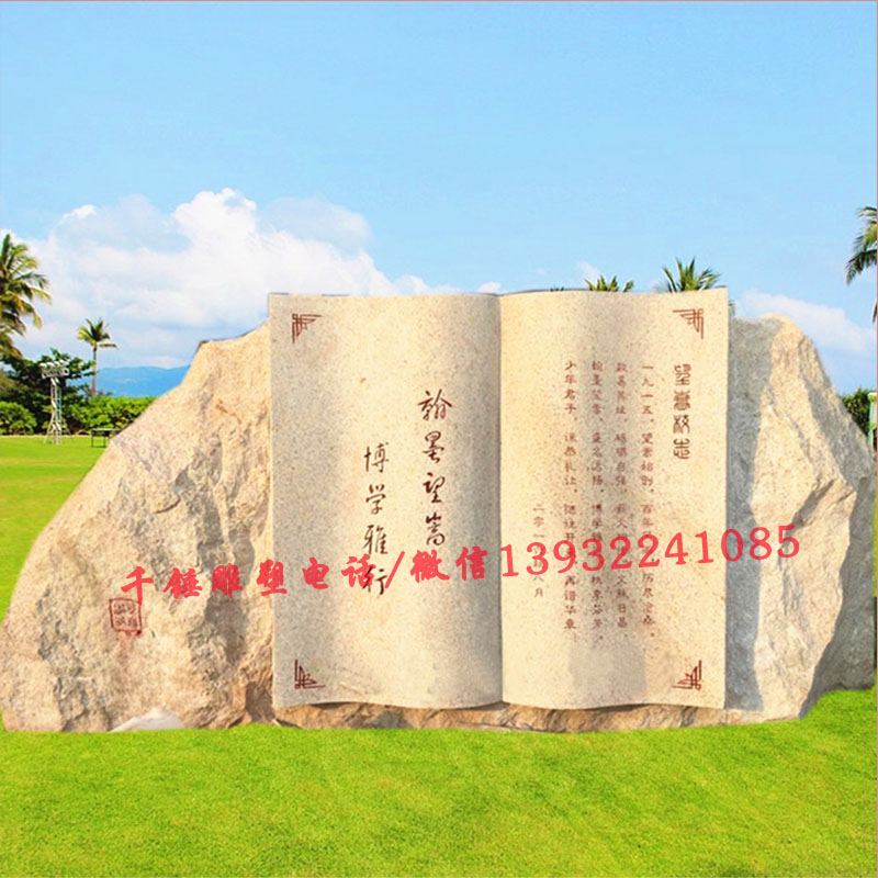 石雕書本大理石刻字定制書卷漢白玉雕刻書廣場(chǎng)校園雕塑文化擺件