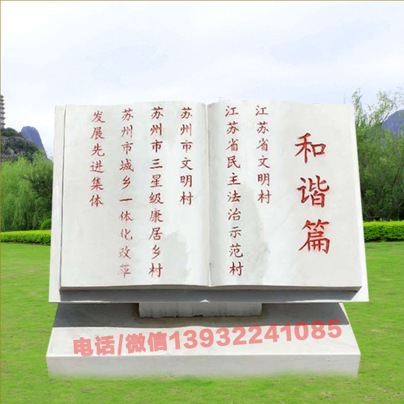 漢白玉石雕書本現(xiàn)代校園文化書卷擺件大理石石頭刻字名人名言書籍