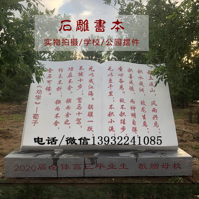 石雕書本,雕刻花崗巖漢白玉書籍,校園廣場勵(lì)志雕塑,擺件石頭刻字書卷